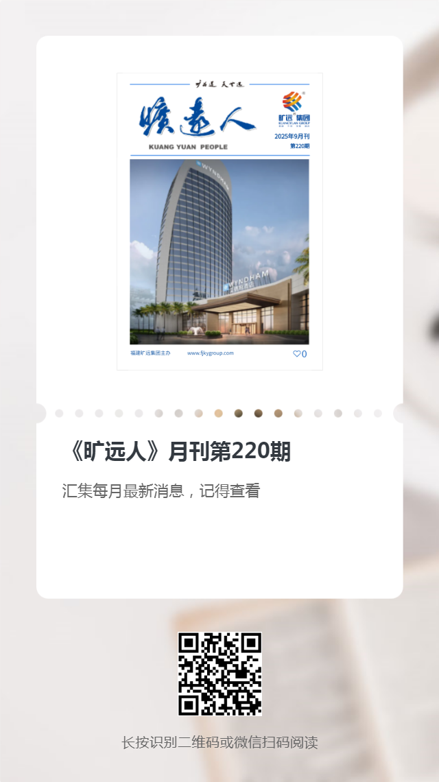 《曠遠(yuǎn)人》第220期(2025年9月) 《曠遠(yuǎn)人》第220期(2025年9月)