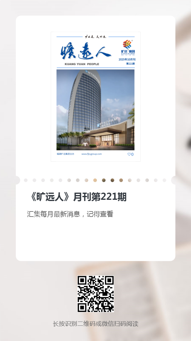 《曠遠(yuǎn)人》第221期(2025年10月) 《曠遠(yuǎn)人》第221期(2025年10月)